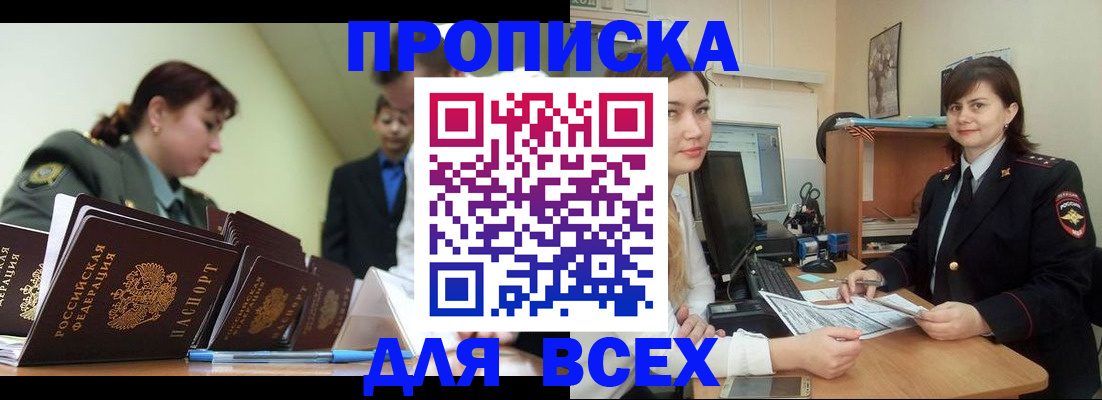 временная регистрация поиск в Слободской