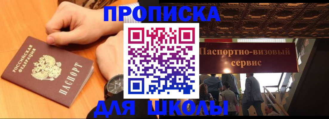 регистрация для школы в Слободской
