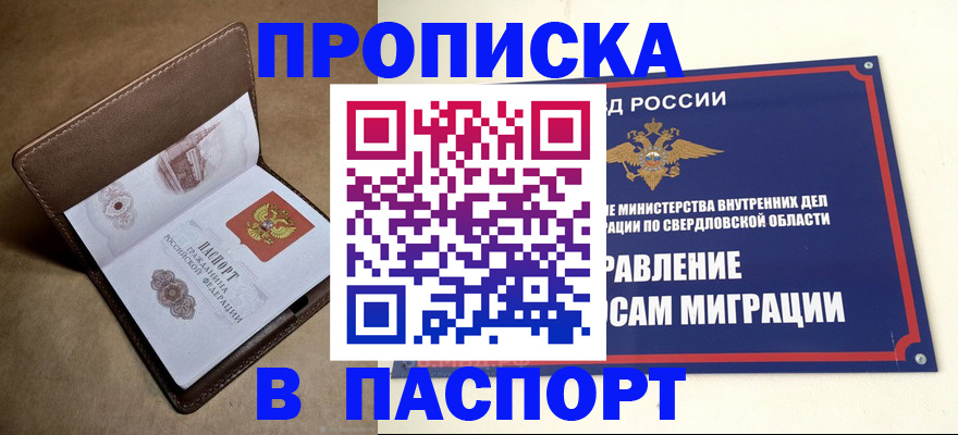 где прописаться в Слободской